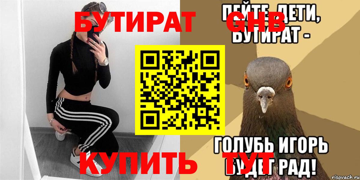 БУТИРАТ BDO Кувандык