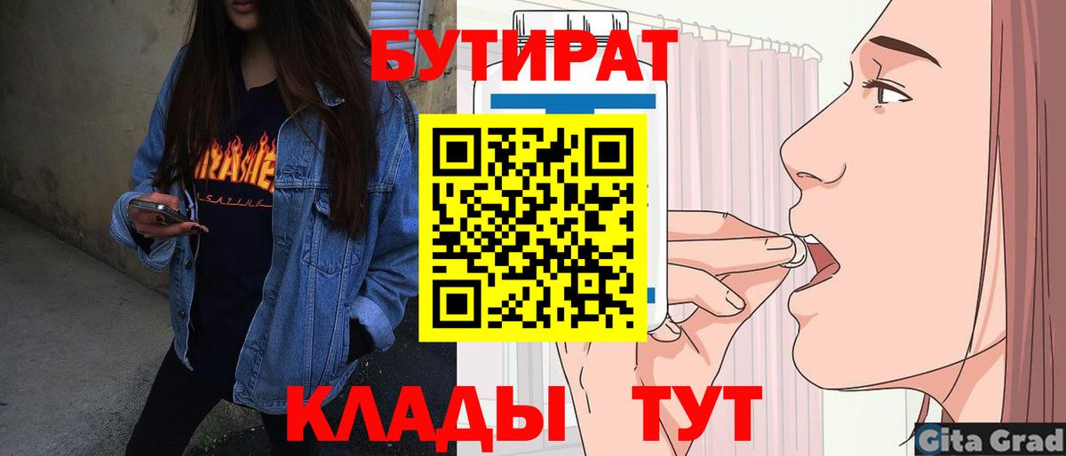 Кувандык  Бутират 1.4BDO  Вход с VPN 