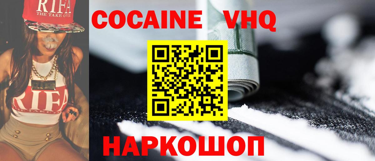 COCAIN Боливия  Cocaine VHQ  как найти   Вход с VPN  Кувандык 