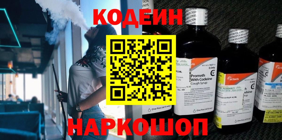 Кувандык  Кодеиновый сироп Lean Purple Drank  Кодеиновый сироп Lean Purple Drank  Вход с VPN 