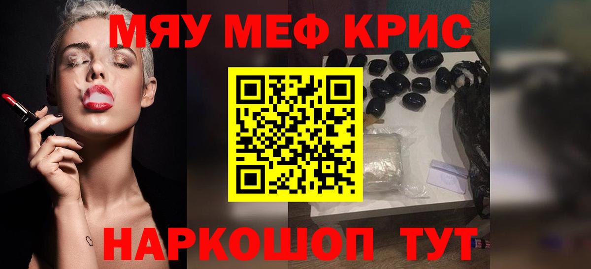 Меф мяу мяу Кувандык
